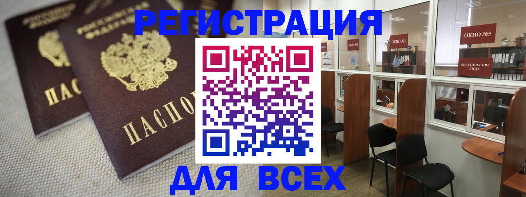 прописка для работы в Североморске