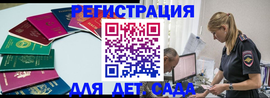 прописка 2025 в Североморске