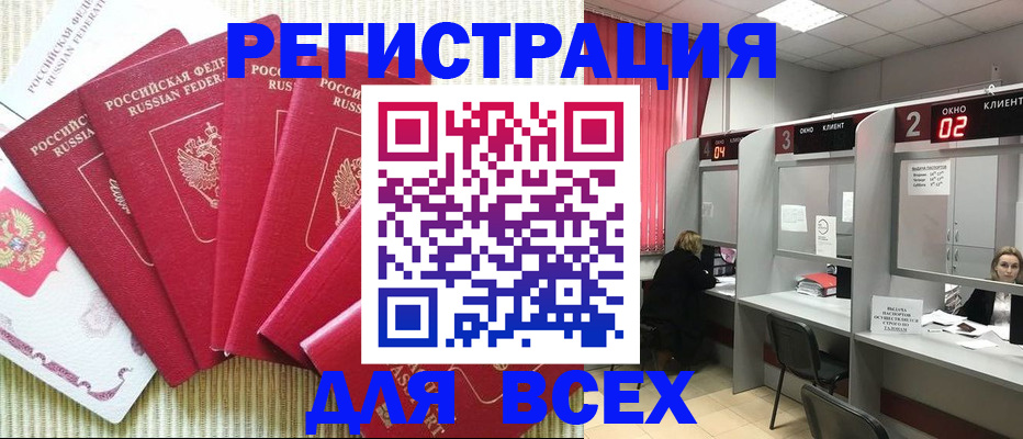 временная регистрация в квартире в Североморске