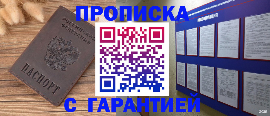 прописка для военкомата в Североморске
