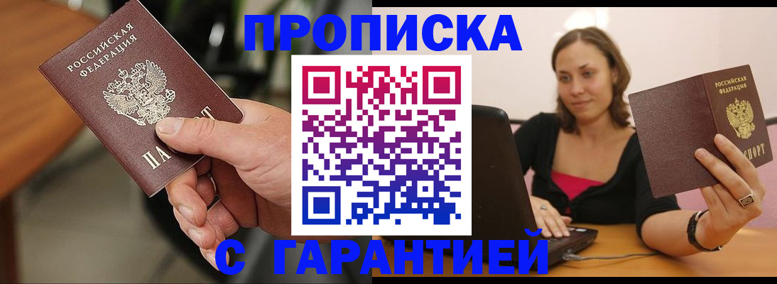 временная регистрация гарантия в Североморске