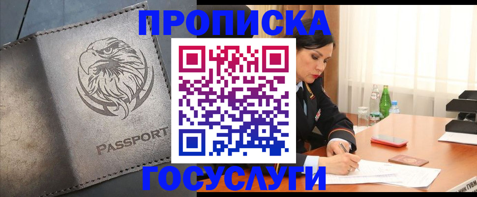 временная регистрация недорого в Североморске
