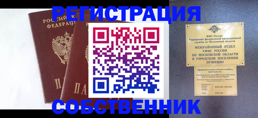 прописка поиск в Североморске