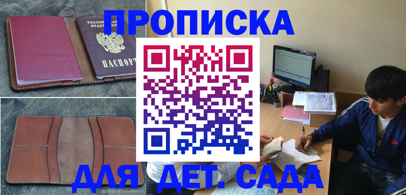 регистрация для школы в Североморске